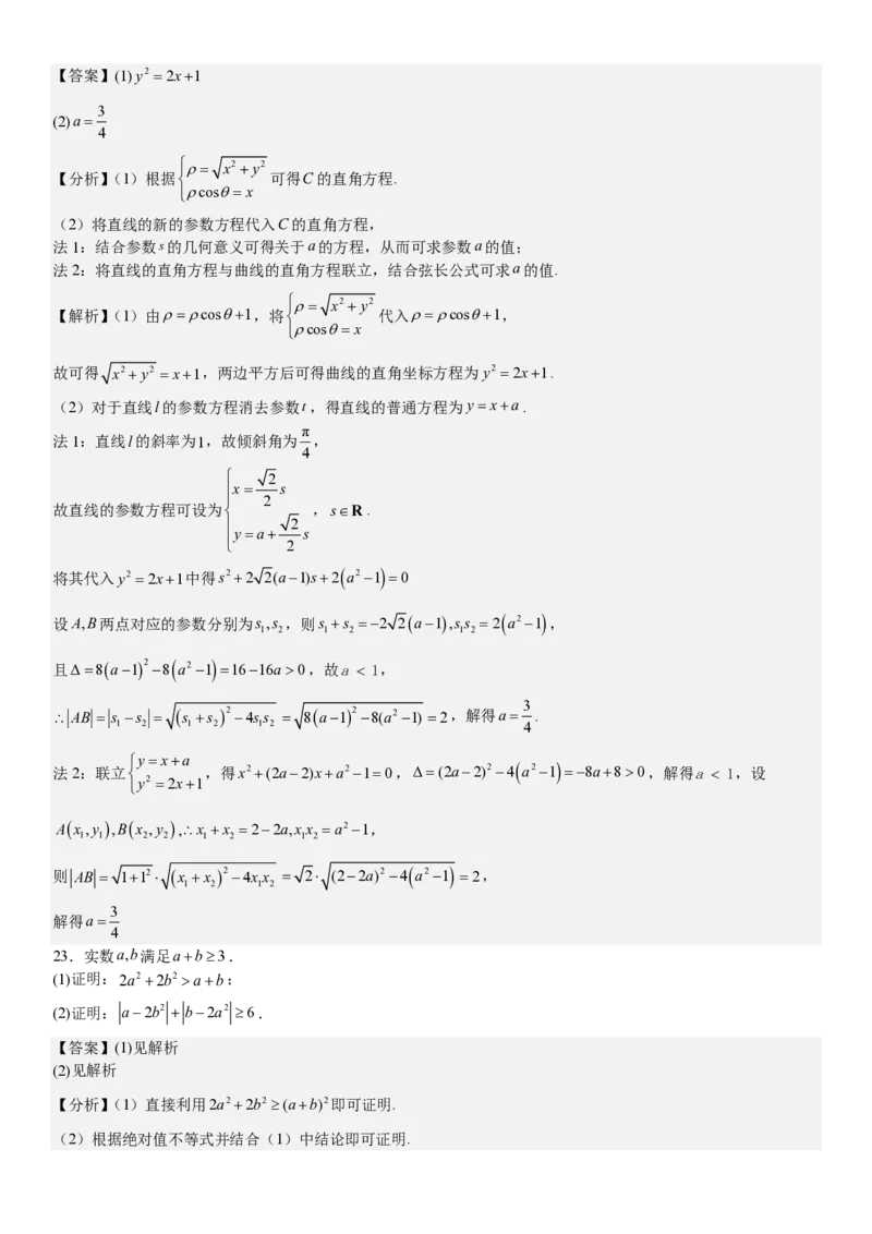 全国甲卷理数-答案-p_近10年高考真题汇编（必刷）_2024年高考真题_高考真题（截止6.29）_全国甲卷（8科）