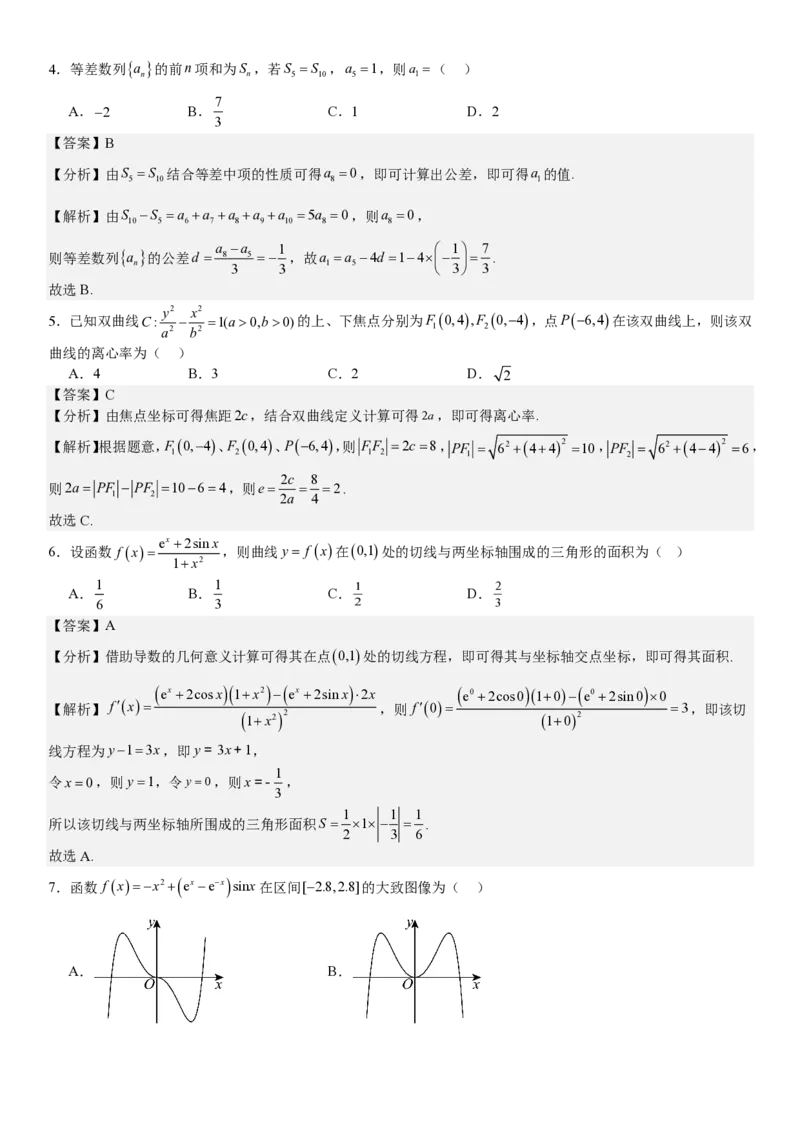 全国甲卷理数-答案-p_近10年高考真题汇编（必刷）_2024年高考真题_高考真题（截止6.29）_全国甲卷（8科）