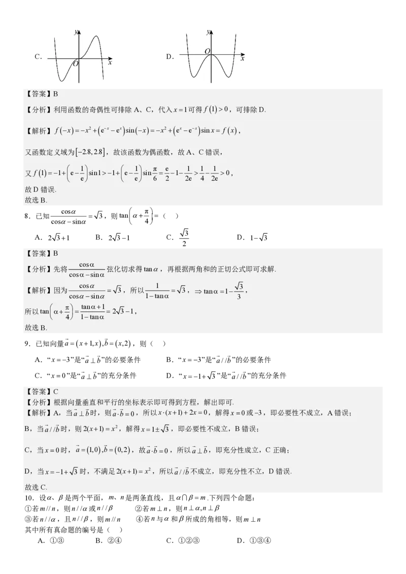全国甲卷理数-答案-p_近10年高考真题汇编（必刷）_2024年高考真题_高考真题（截止6.29）_全国甲卷（8科）