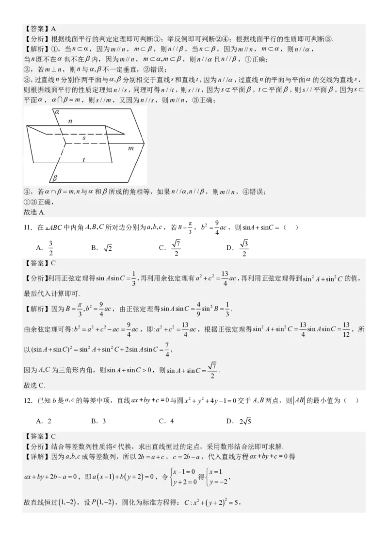 全国甲卷理数-答案-p_近10年高考真题汇编（必刷）_2024年高考真题_高考真题（截止6.29）_全国甲卷（8科）