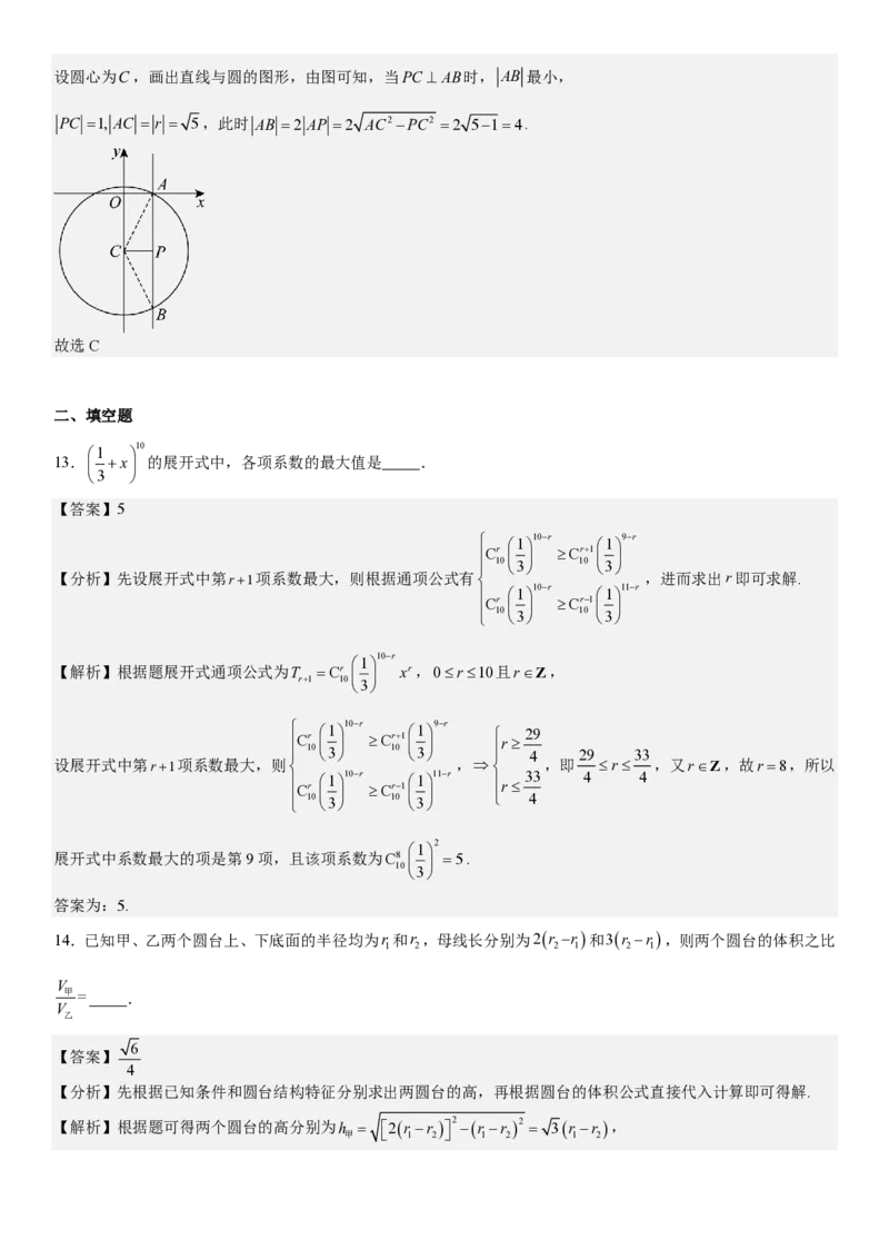 全国甲卷理数-答案-p_近10年高考真题汇编（必刷）_2024年高考真题_高考真题（截止6.29）_全国甲卷（8科）