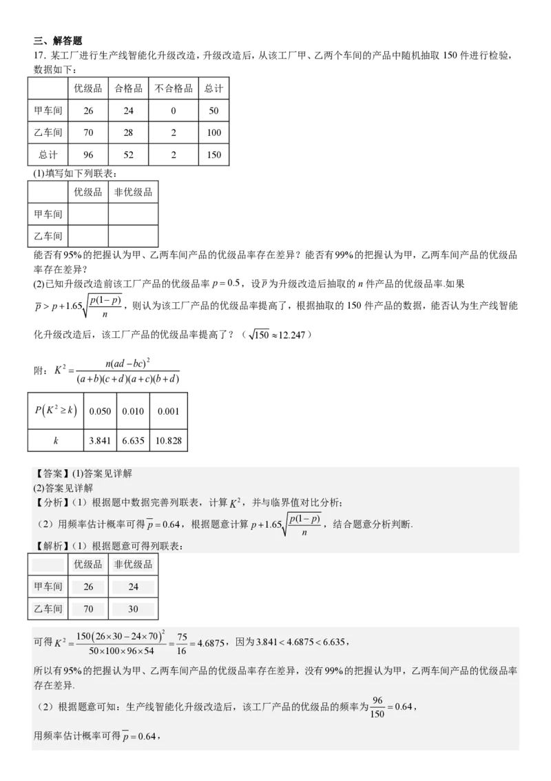 全国甲卷理数-答案-p_近10年高考真题汇编（必刷）_2024年高考真题_高考真题（截止6.29）_全国甲卷（8科）