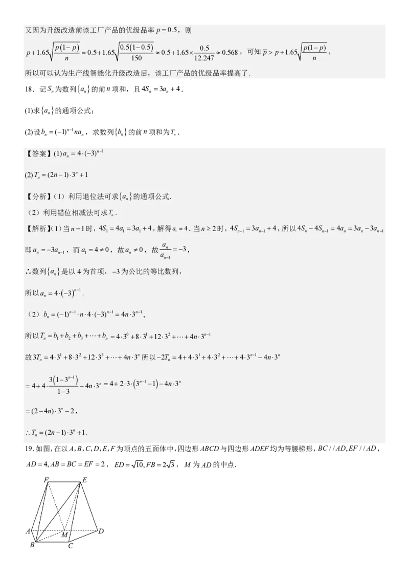全国甲卷理数-答案-p_近10年高考真题汇编（必刷）_2024年高考真题_高考真题（截止6.29）_全国甲卷（8科）