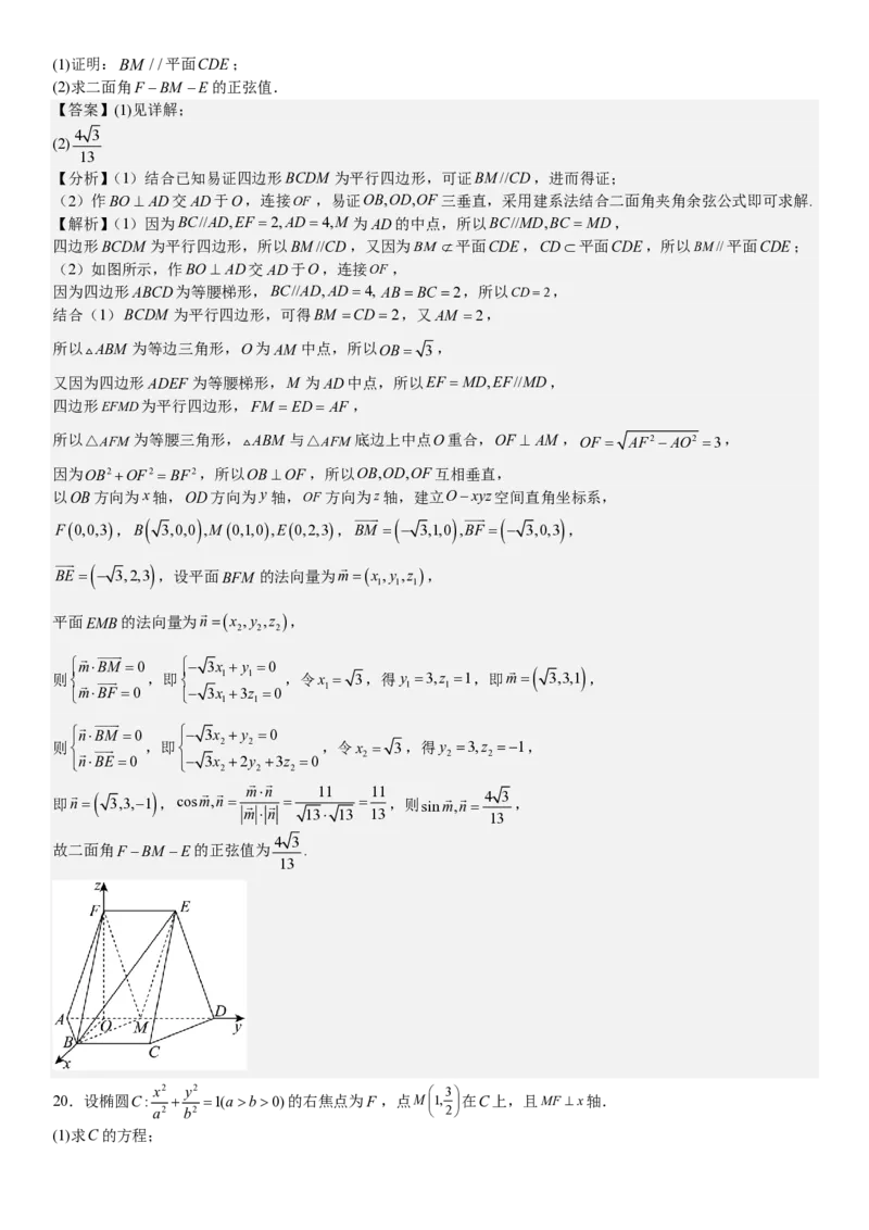 全国甲卷理数-答案-p_近10年高考真题汇编（必刷）_2024年高考真题_高考真题（截止6.29）_全国甲卷（8科）