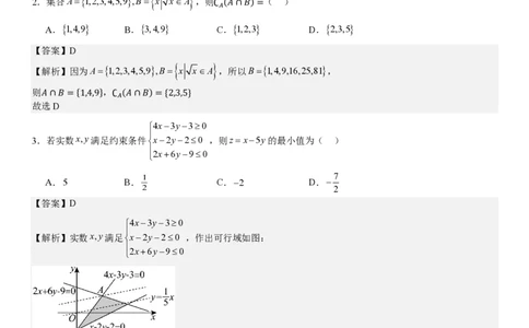 全国甲卷理数-答案-p_近10年高考真题汇编（必刷）_2024年高考真题_高考真题（截止6.29）_全国甲卷（8科）