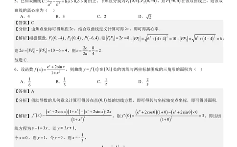全国甲卷理数-答案-p_近10年高考真题汇编（必刷）_2024年高考真题_高考真题（截止6.29）_全国甲卷（8科）