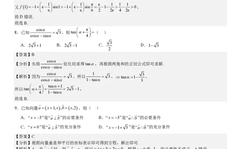全国甲卷理数-答案-p_近10年高考真题汇编（必刷）_2024年高考真题_高考真题（截止6.29）_全国甲卷（8科）