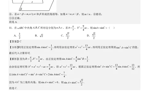 全国甲卷理数-答案-p_近10年高考真题汇编（必刷）_2024年高考真题_高考真题（截止6.29）_全国甲卷（8科）