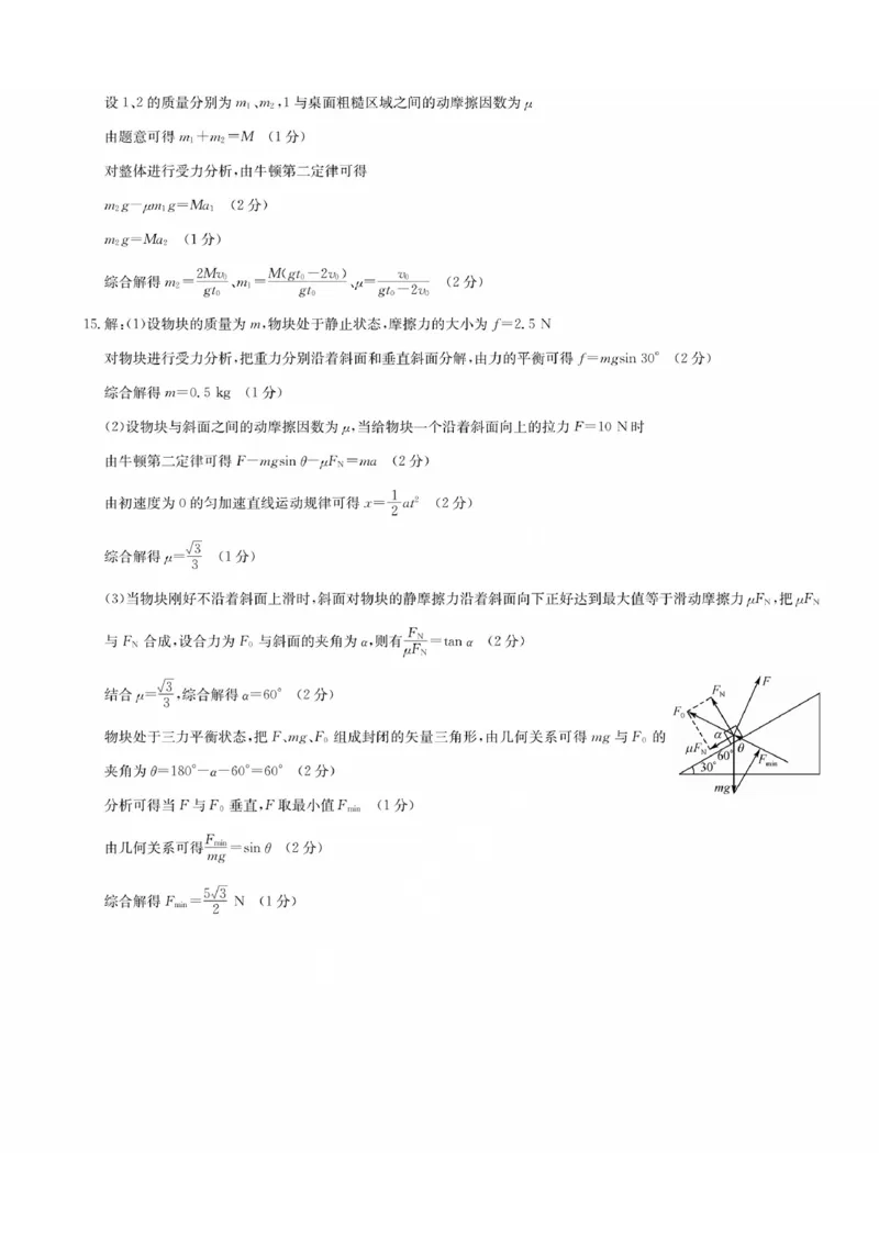 2024河南省部分名校高三核心模拟（一）物理试卷（含答案）(1)_2023年9月_029月合集_2024九师联盟（河南省名校）高三上学期核心模拟（一）