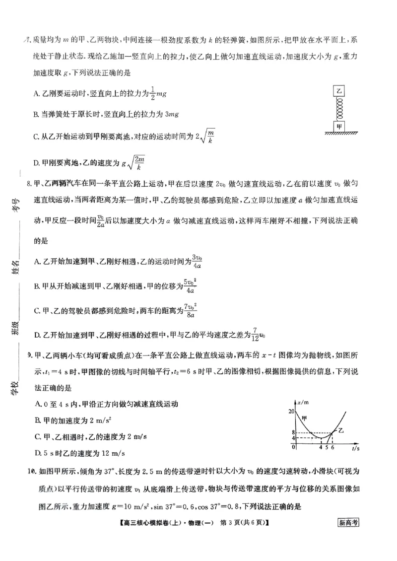 2024河南省部分名校高三核心模拟（一）物理试卷（含答案）(1)_2023年9月_029月合集_2024九师联盟（河南省名校）高三上学期核心模拟（一）