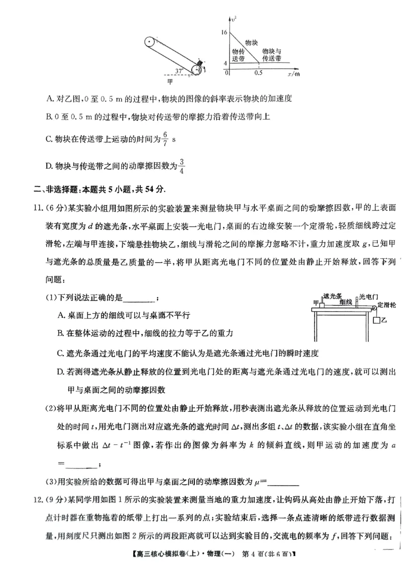2024河南省部分名校高三核心模拟（一）物理试卷（含答案）(1)_2023年9月_029月合集_2024九师联盟（河南省名校）高三上学期核心模拟（一）