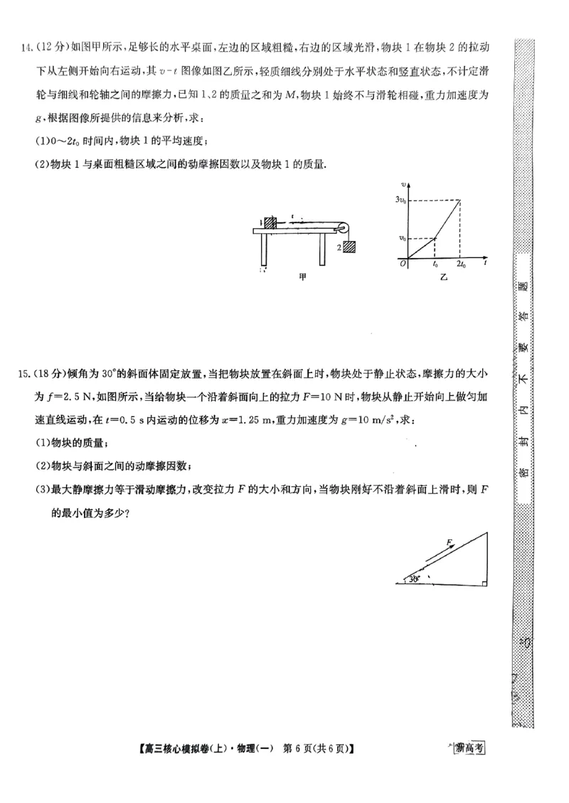 2024河南省部分名校高三核心模拟（一）物理试卷（含答案）(1)_2023年9月_029月合集_2024九师联盟（河南省名校）高三上学期核心模拟（一）