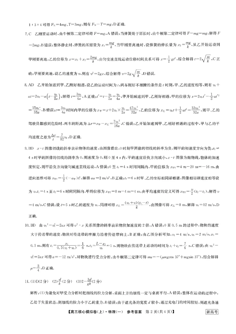 2024河南省部分名校高三核心模拟（一）物理试卷（含答案）(1)_2023年9月_029月合集_2024九师联盟（河南省名校）高三上学期核心模拟（一）