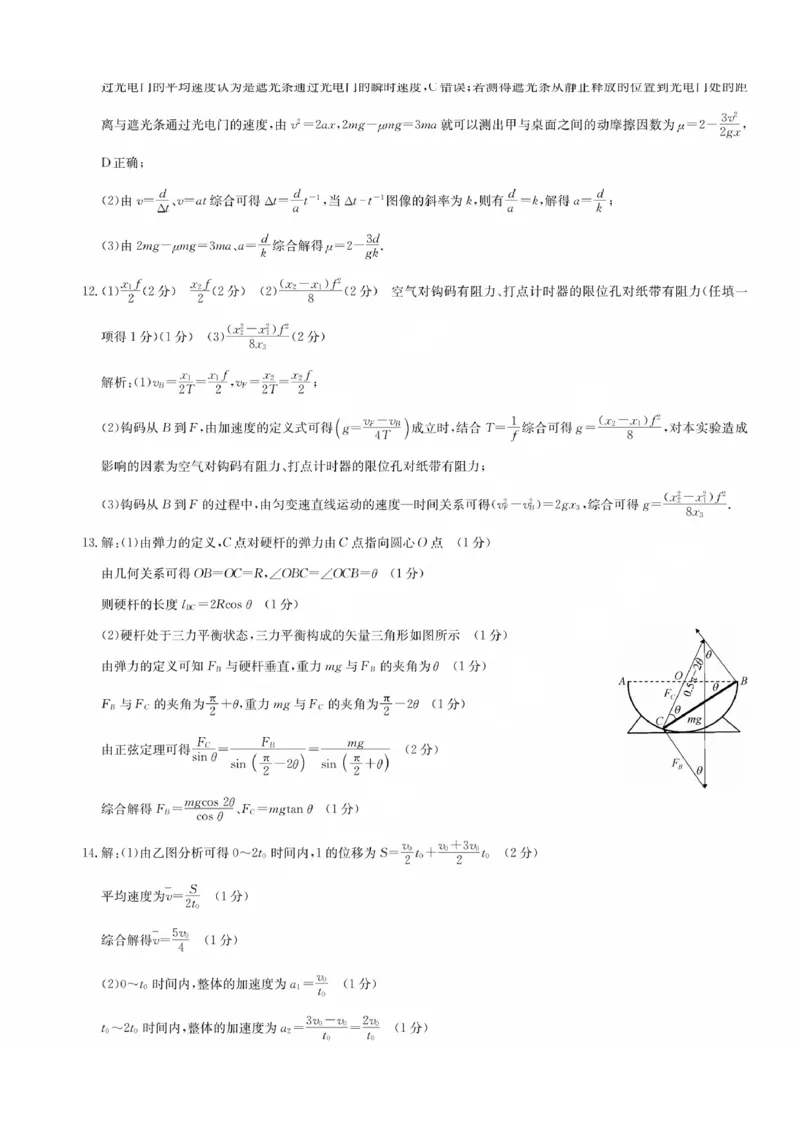 2024河南省部分名校高三核心模拟（一）物理试卷（含答案）(1)_2023年9月_029月合集_2024九师联盟（河南省名校）高三上学期核心模拟（一）