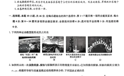 2024河南省部分名校高三核心模拟（一）物理试卷（含答案）(1)_2023年9月_029月合集_2024九师联盟（河南省名校）高三上学期核心模拟（一）