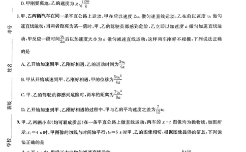2024河南省部分名校高三核心模拟（一）物理试卷（含答案）(1)_2023年9月_029月合集_2024九师联盟（河南省名校）高三上学期核心模拟（一）