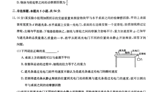 2024河南省部分名校高三核心模拟（一）物理试卷（含答案）(1)_2023年9月_029月合集_2024九师联盟（河南省名校）高三上学期核心模拟（一）