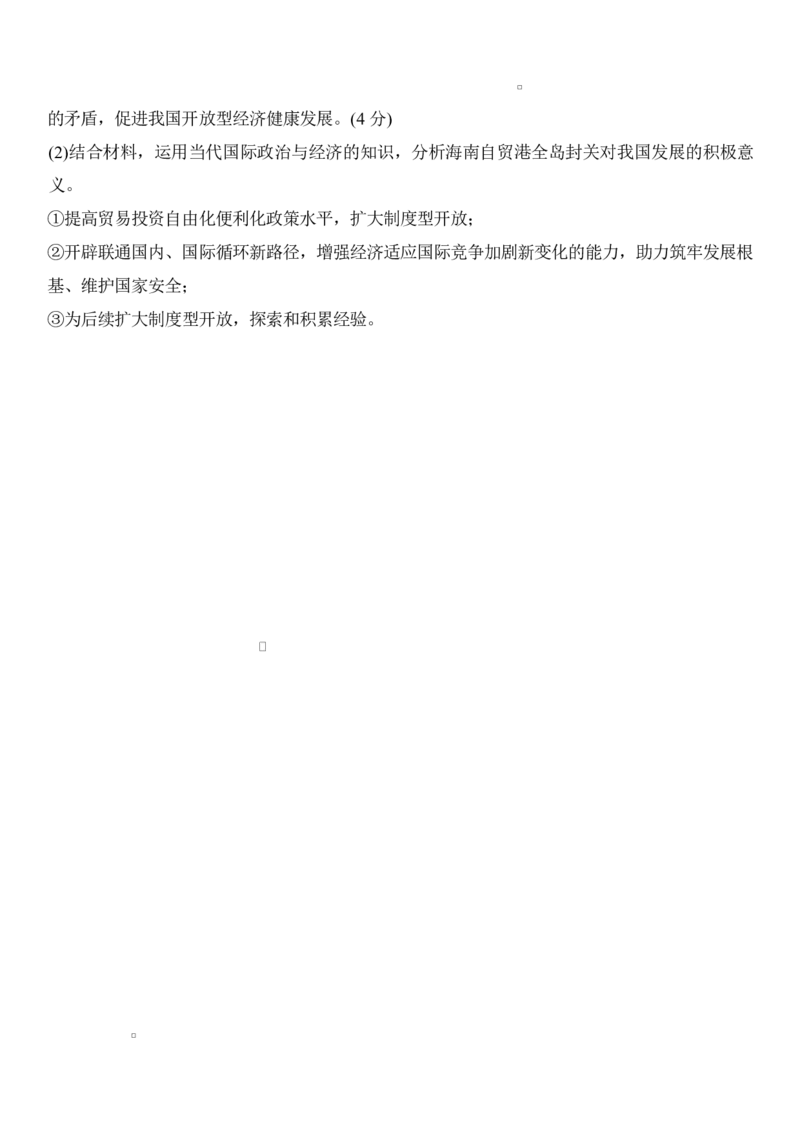 政治试卷及答案政治答案(1)_2026年1月_260111重庆市西南大学附属中学校2026届高三上学期1月定时检测（一诊）（全科）