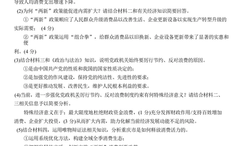 政治试卷及答案政治答案(1)_2026年1月_260111重庆市西南大学附属中学校2026届高三上学期1月定时检测（一诊）（全科）