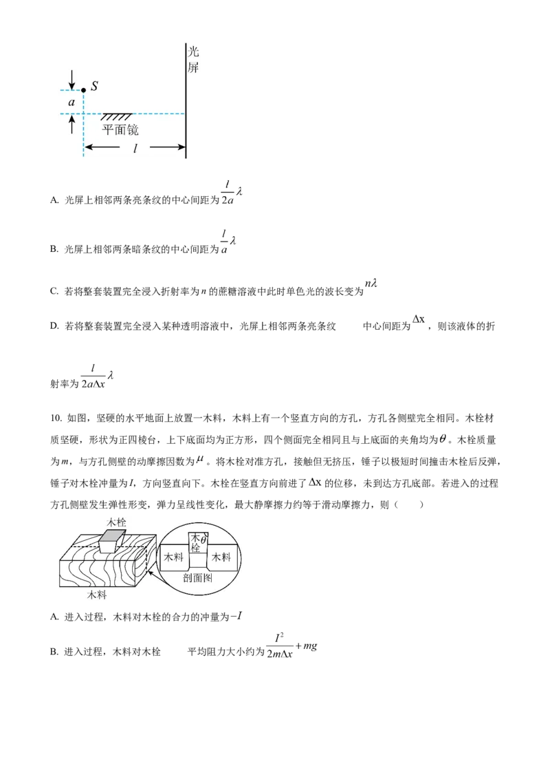 2024年高考广西卷物理真题（原卷版）_高考真题全网收集_物理_2024年新高考广西卷物理高考真题解析（参考版）