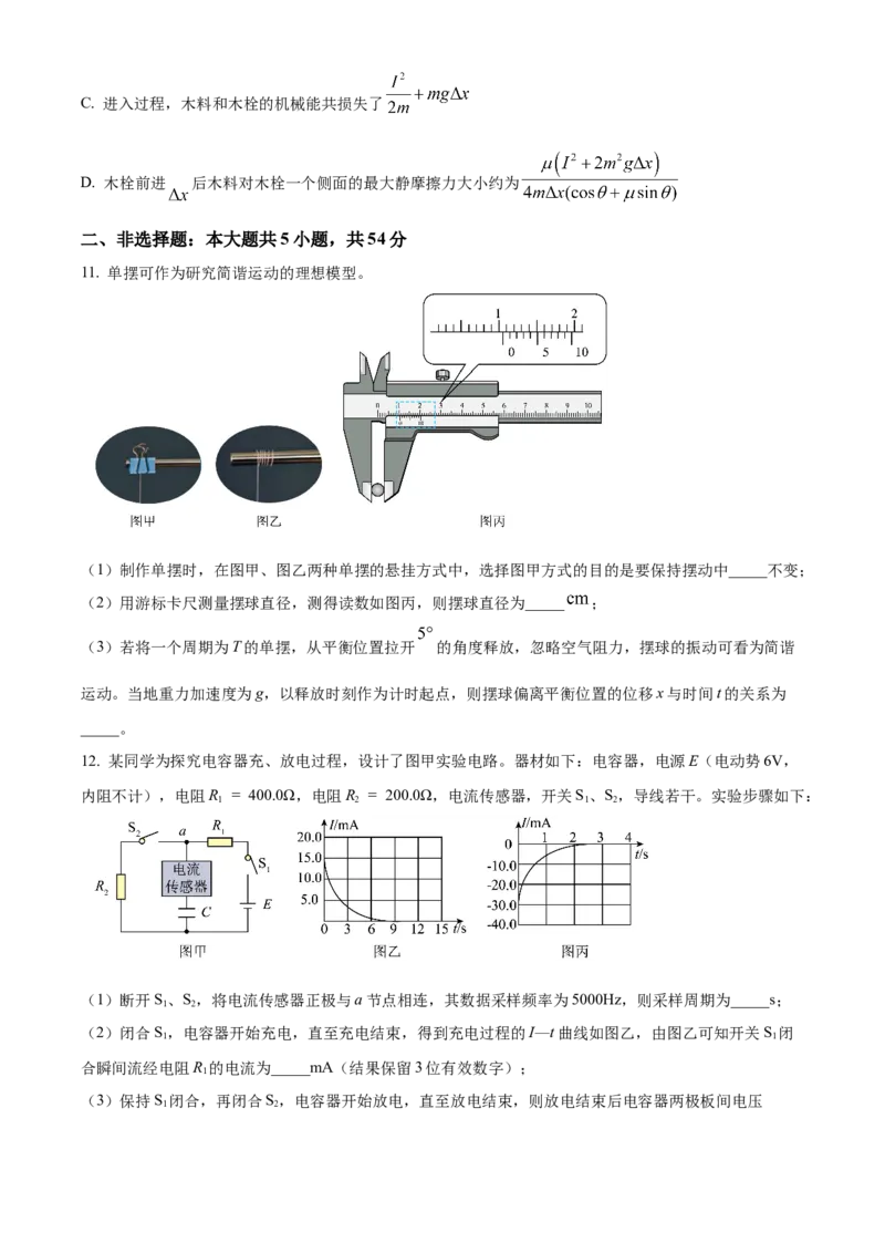 2024年高考广西卷物理真题（原卷版）_高考真题全网收集_物理_2024年新高考广西卷物理高考真题解析（参考版）
