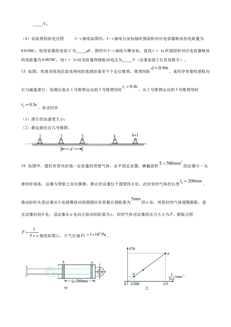 2024年高考广西卷物理真题（原卷版）_高考真题全网收集_物理_2024年新高考广西卷物理高考真题解析（参考版）