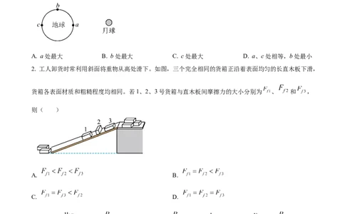 2024年高考广西卷物理真题（原卷版）_高考真题全网收集_物理_2024年新高考广西卷物理高考真题解析（参考版）