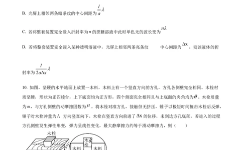 2024年高考广西卷物理真题（原卷版）_高考真题全网收集_物理_2024年新高考广西卷物理高考真题解析（参考版）