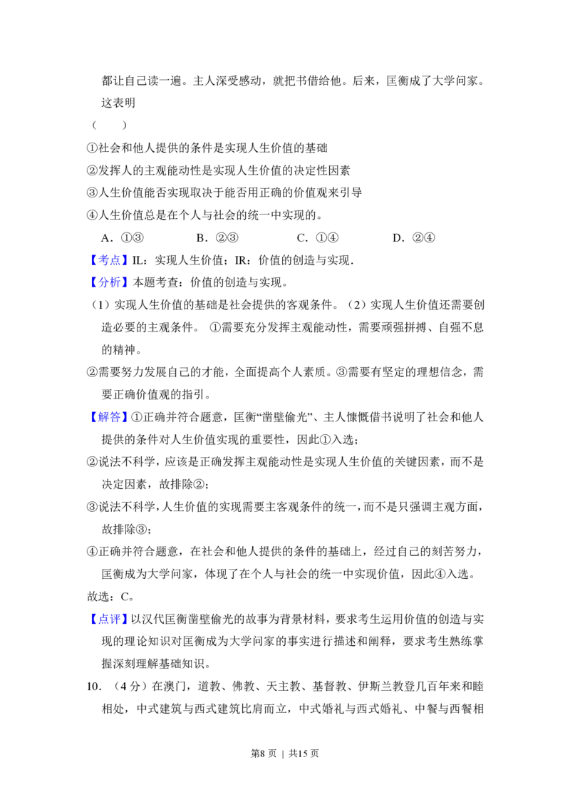 2012年高考政治试卷（新课标）（解析卷）_政治历年高考真题_新&middot;PDF版2008-2025&middot;高考政治真题_政治（按省份分类）2008-2025_2008-2025&middot;（湖北）政治高考真题