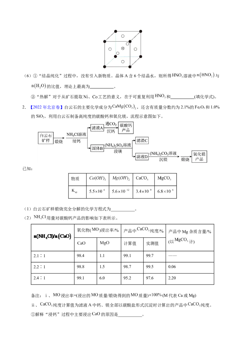 专题94工艺流程&mdash;&mdash;结合理论综合（原卷卷）_近10年高考真题汇编（必刷）_十年（2014-2024）高考化学真题分项汇编（全国通用）_十年（2014-2023）高考化学真题分项汇编（全国通用）