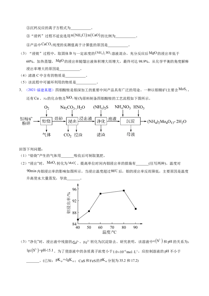专题94工艺流程&mdash;&mdash;结合理论综合（原卷卷）_近10年高考真题汇编（必刷）_十年（2014-2024）高考化学真题分项汇编（全国通用）_十年（2014-2023）高考化学真题分项汇编（全国通用）