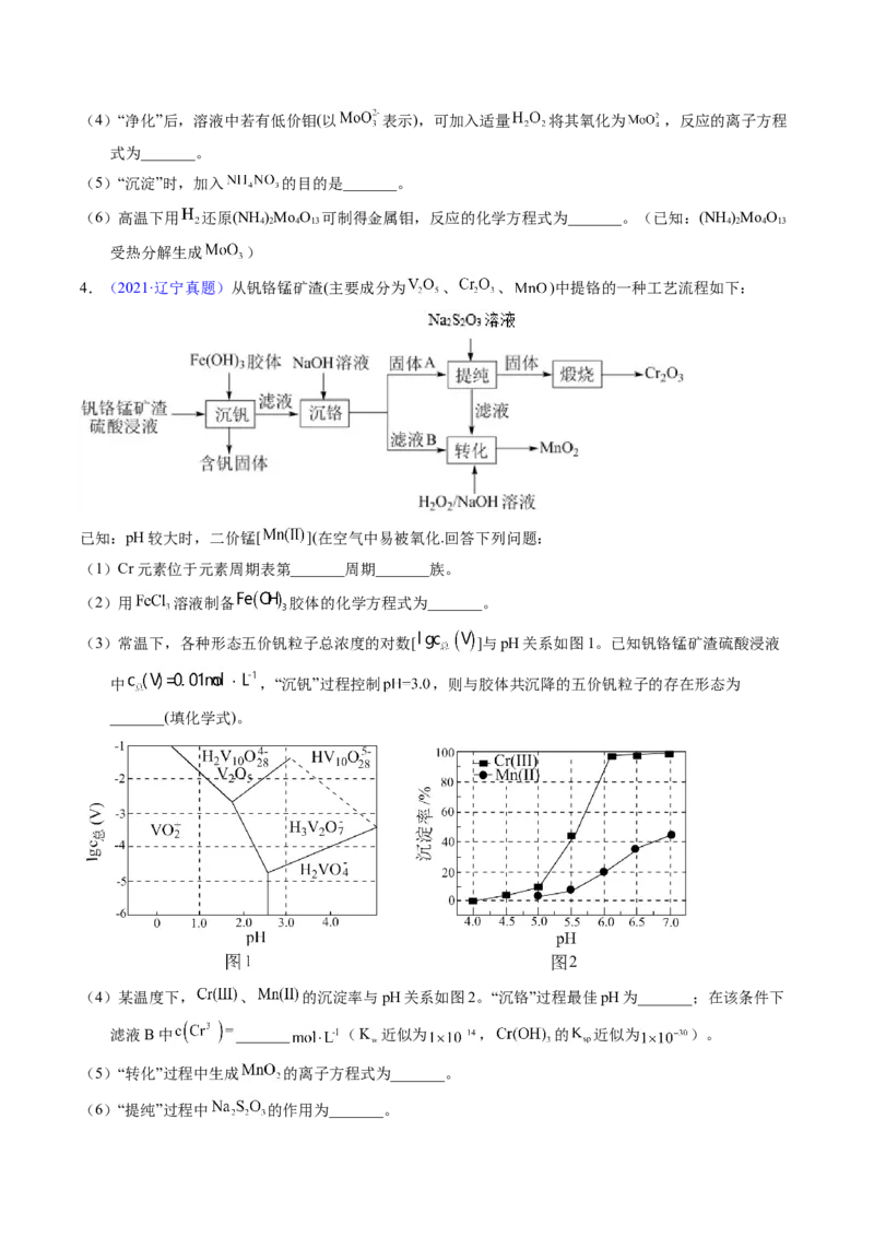专题94工艺流程&mdash;&mdash;结合理论综合（原卷卷）_近10年高考真题汇编（必刷）_十年（2014-2024）高考化学真题分项汇编（全国通用）_十年（2014-2023）高考化学真题分项汇编（全国通用）