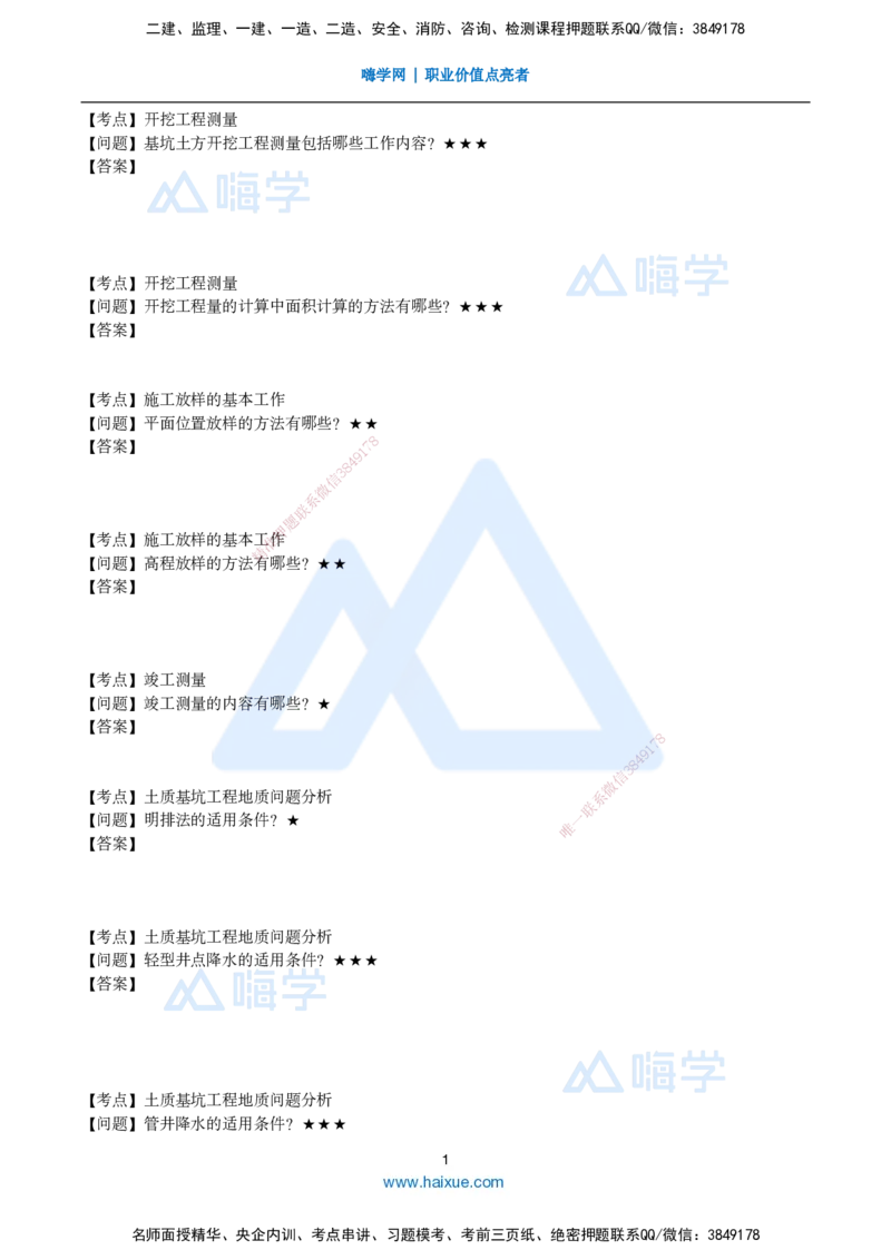 25一建-简答速记-水利_2026年一级建造师_2026年一建水利_2025年一建水利SVIP_02-基础精讲✿高端面授✿深度强化_42-水利《简答速记直播》马丽娜HX_讲义