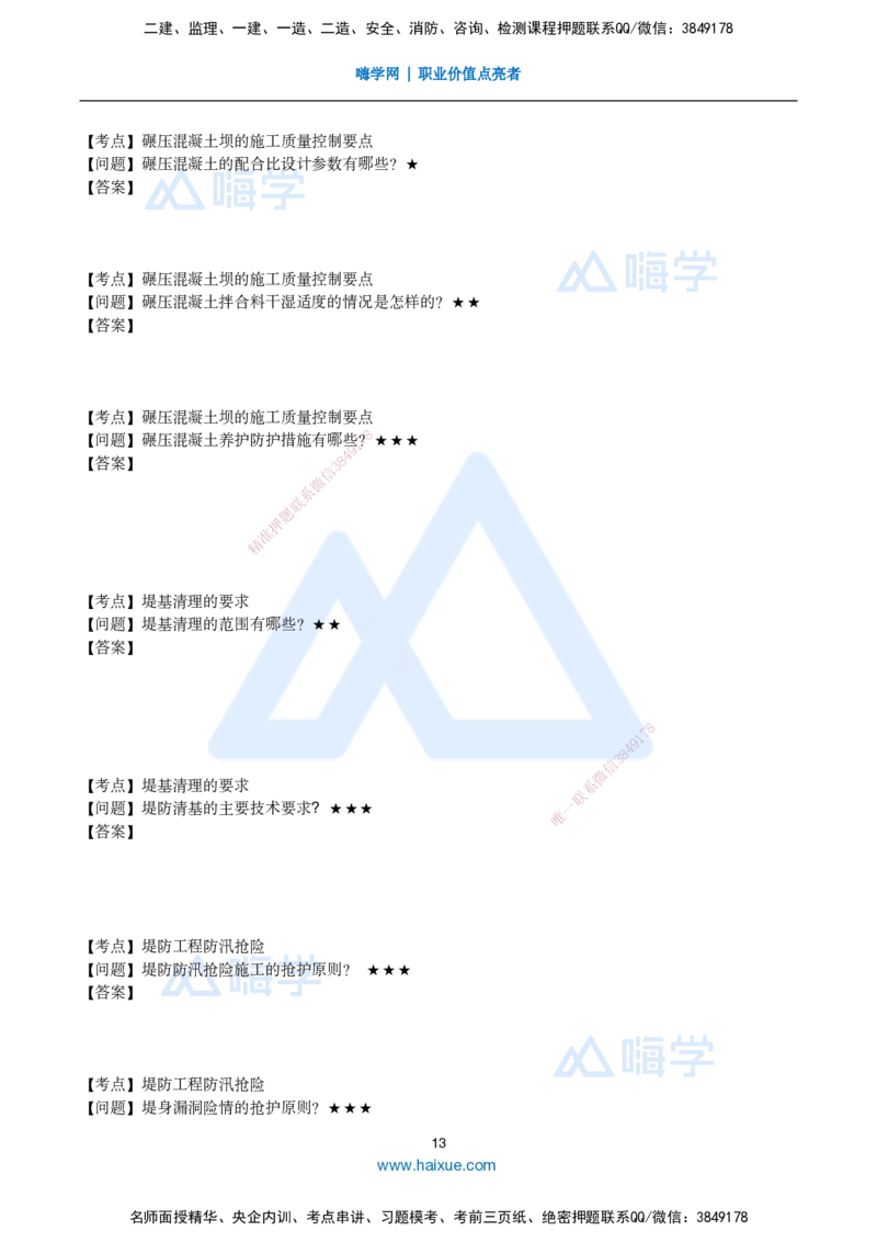 25一建-简答速记-水利_2026年一级建造师_2026年一建水利_2025年一建水利SVIP_02-基础精讲✿高端面授✿深度强化_42-水利《简答速记直播》马丽娜HX_讲义