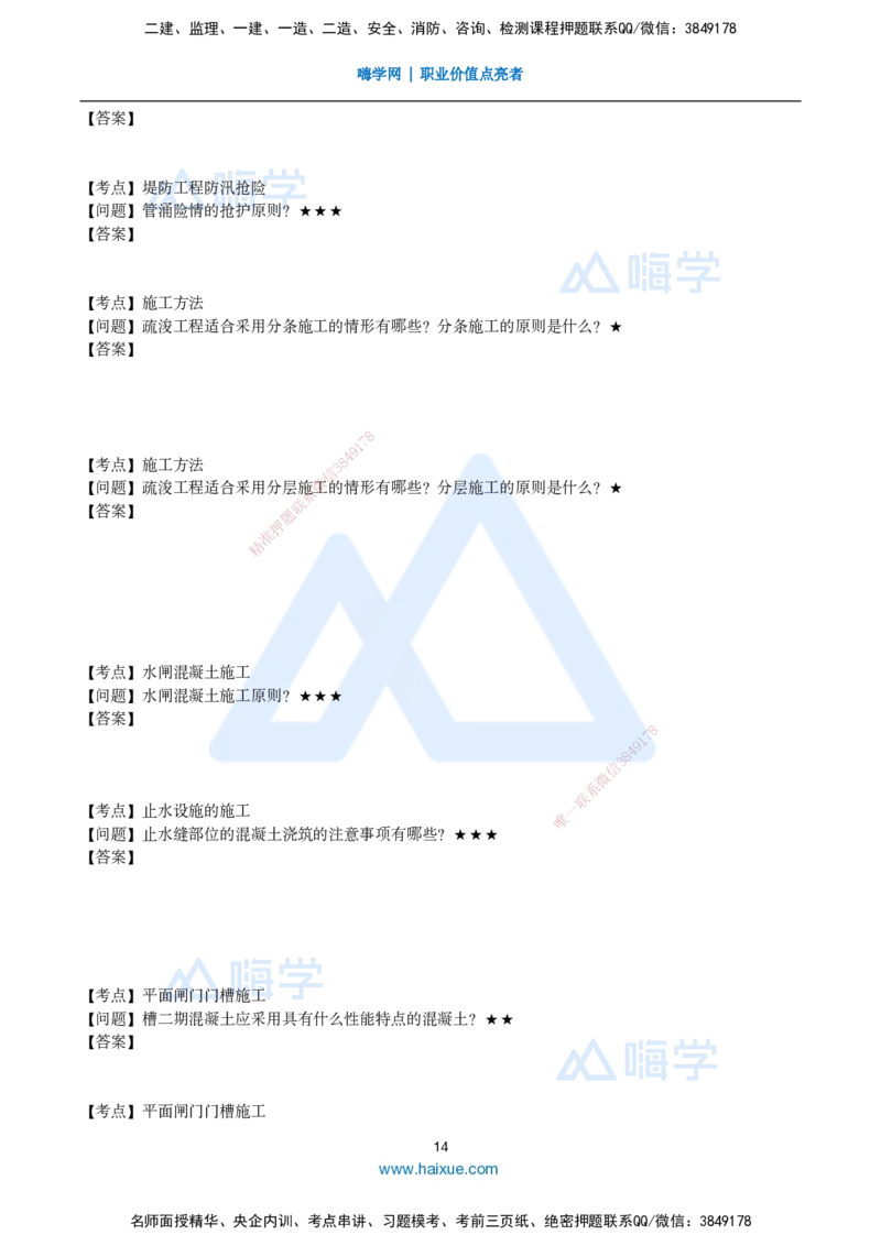 25一建-简答速记-水利_2026年一级建造师_2026年一建水利_2025年一建水利SVIP_02-基础精讲✿高端面授✿深度强化_42-水利《简答速记直播》马丽娜HX_讲义