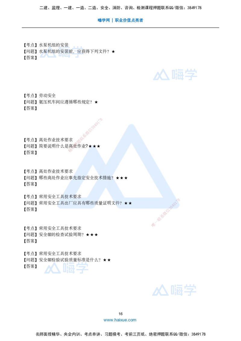 25一建-简答速记-水利_2026年一级建造师_2026年一建水利_2025年一建水利SVIP_02-基础精讲✿高端面授✿深度强化_42-水利《简答速记直播》马丽娜HX_讲义