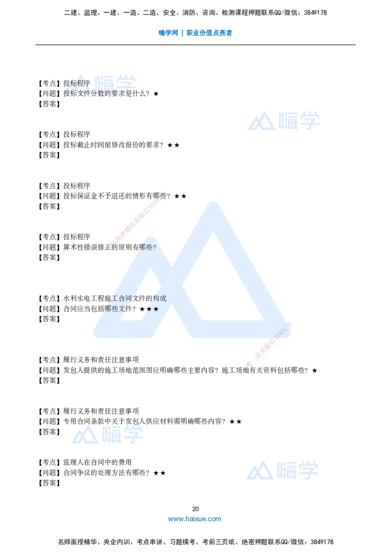 25一建-简答速记-水利_2026年一级建造师_2026年一建水利_2025年一建水利SVIP_02-基础精讲✿高端面授✿深度强化_42-水利《简答速记直播》马丽娜HX_讲义
