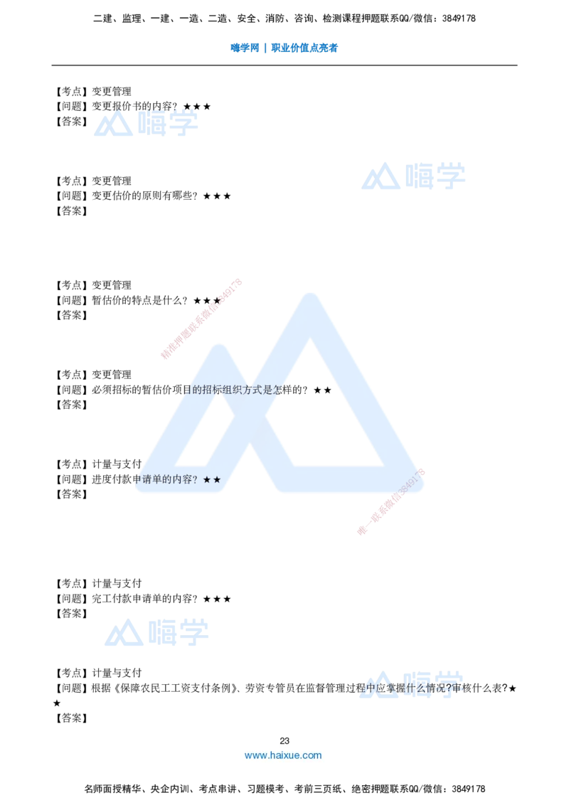 25一建-简答速记-水利_2026年一级建造师_2026年一建水利_2025年一建水利SVIP_02-基础精讲✿高端面授✿深度强化_42-水利《简答速记直播》马丽娜HX_讲义