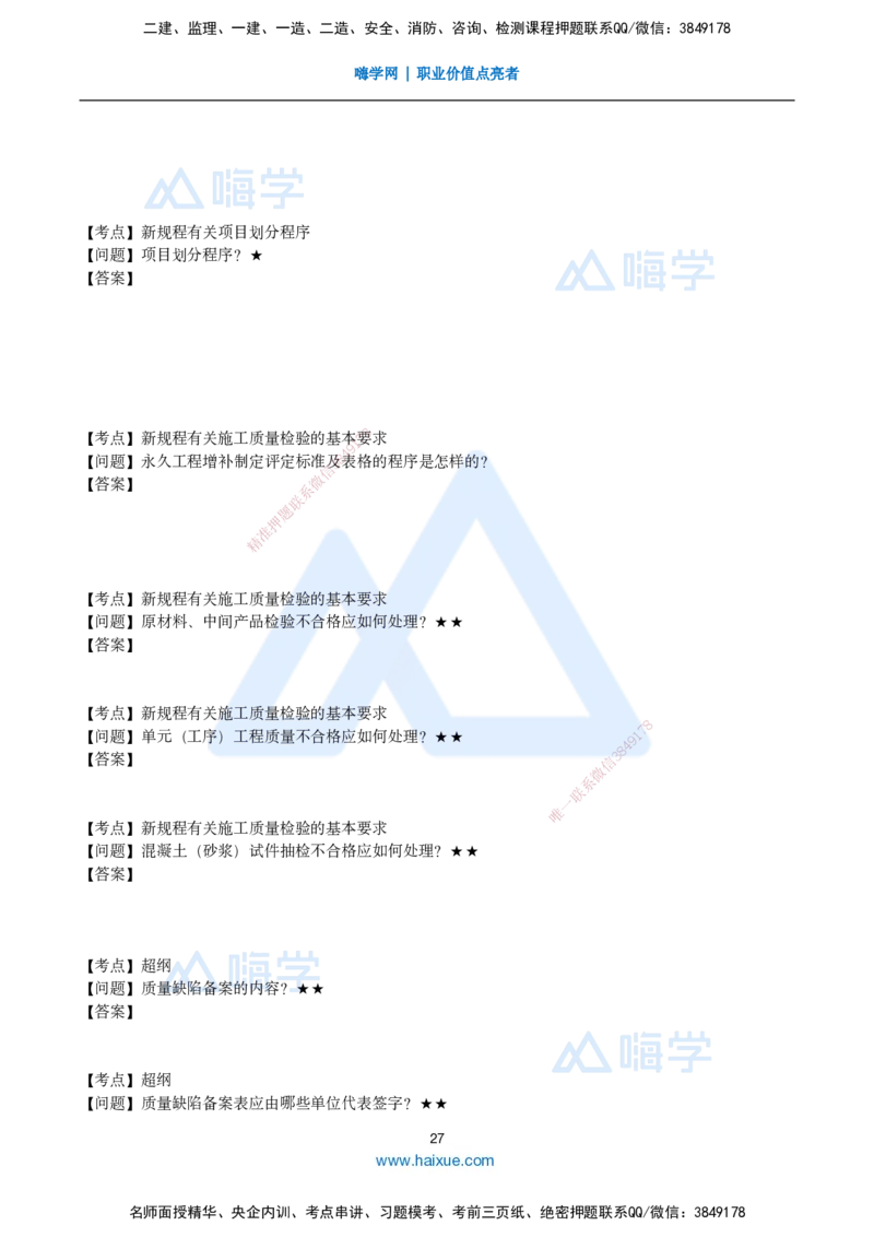 25一建-简答速记-水利_2026年一级建造师_2026年一建水利_2025年一建水利SVIP_02-基础精讲✿高端面授✿深度强化_42-水利《简答速记直播》马丽娜HX_讲义