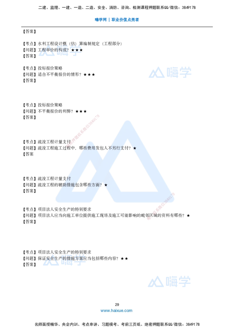25一建-简答速记-水利_2026年一级建造师_2026年一建水利_2025年一建水利SVIP_02-基础精讲✿高端面授✿深度强化_42-水利《简答速记直播》马丽娜HX_讲义