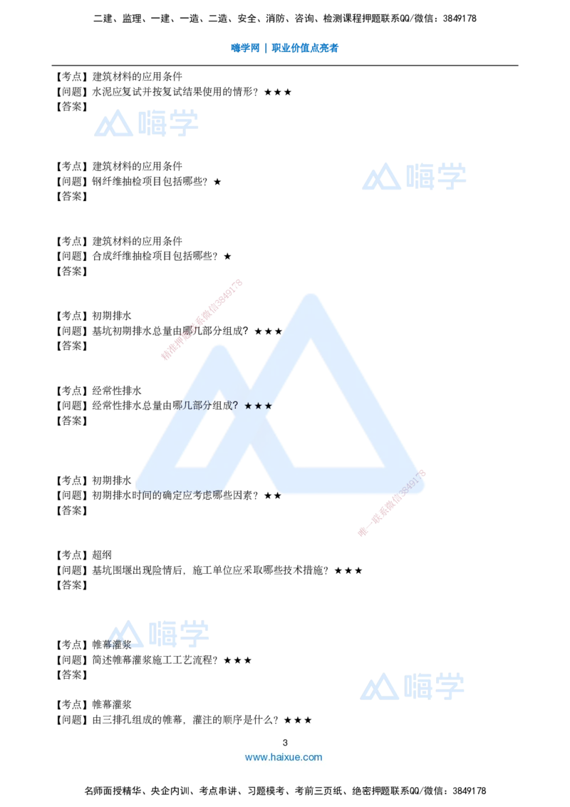 25一建-简答速记-水利_2026年一级建造师_2026年一建水利_2025年一建水利SVIP_02-基础精讲✿高端面授✿深度强化_42-水利《简答速记直播》马丽娜HX_讲义