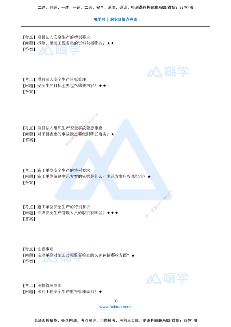 25一建-简答速记-水利_2026年一级建造师_2026年一建水利_2025年一建水利SVIP_02-基础精讲✿高端面授✿深度强化_42-水利《简答速记直播》马丽娜HX_讲义