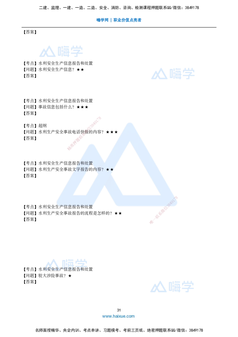 25一建-简答速记-水利_2026年一级建造师_2026年一建水利_2025年一建水利SVIP_02-基础精讲✿高端面授✿深度强化_42-水利《简答速记直播》马丽娜HX_讲义