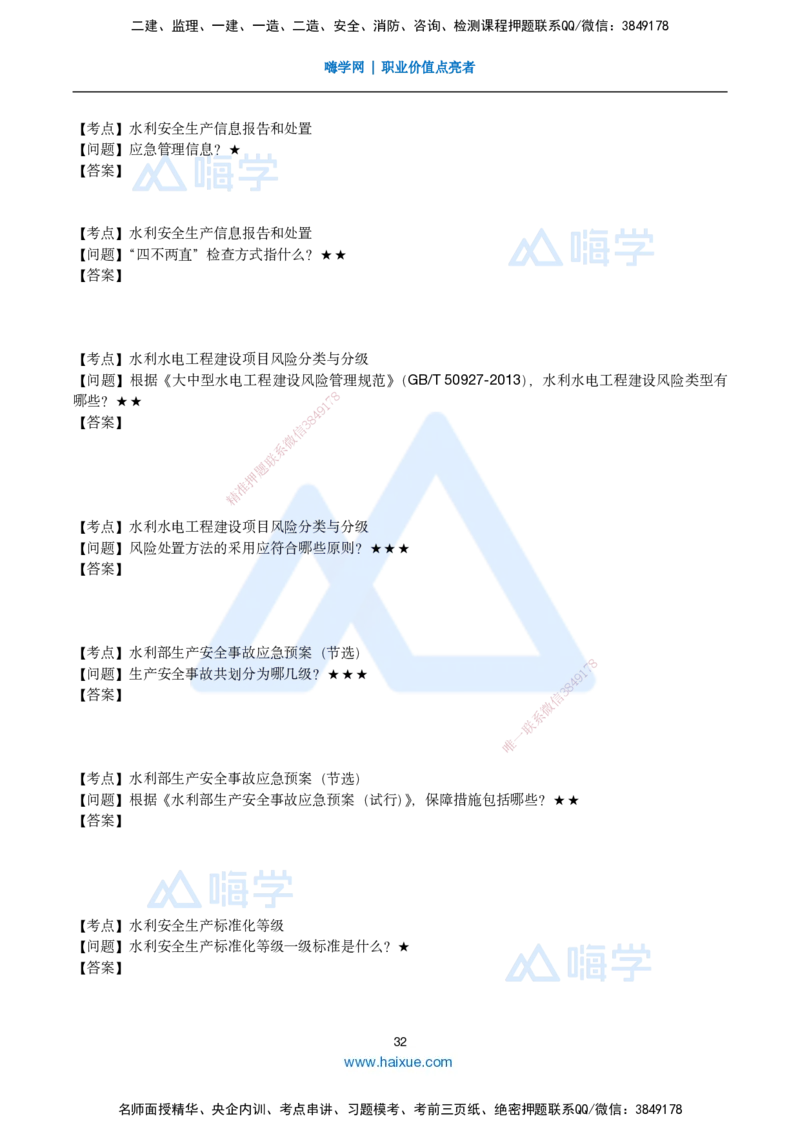 25一建-简答速记-水利_2026年一级建造师_2026年一建水利_2025年一建水利SVIP_02-基础精讲✿高端面授✿深度强化_42-水利《简答速记直播》马丽娜HX_讲义