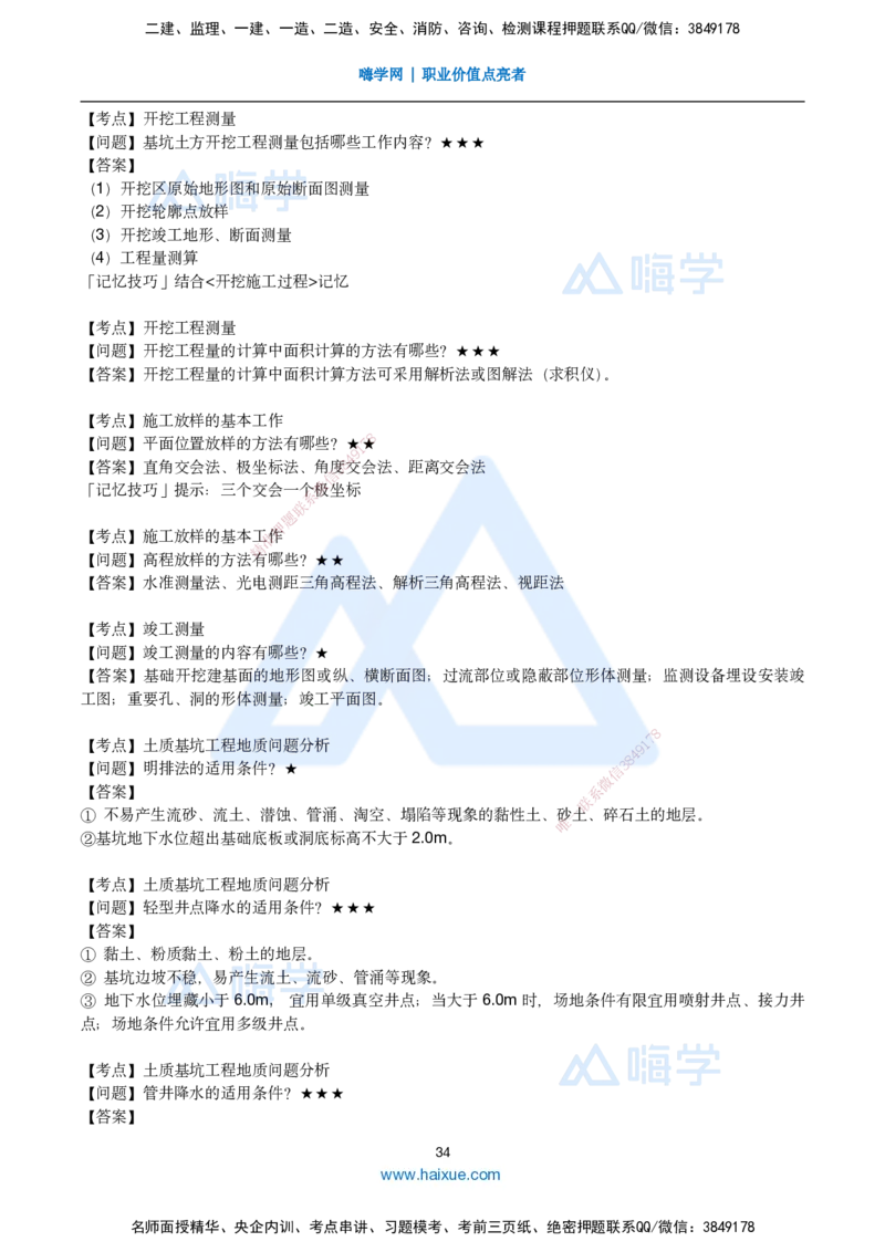 25一建-简答速记-水利_2026年一级建造师_2026年一建水利_2025年一建水利SVIP_02-基础精讲✿高端面授✿深度强化_42-水利《简答速记直播》马丽娜HX_讲义