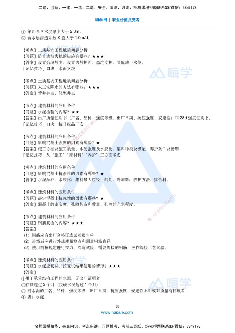 25一建-简答速记-水利_2026年一级建造师_2026年一建水利_2025年一建水利SVIP_02-基础精讲✿高端面授✿深度强化_42-水利《简答速记直播》马丽娜HX_讲义