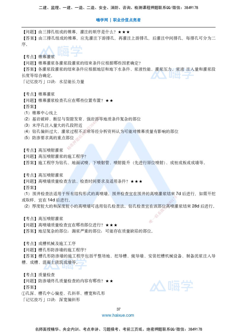 25一建-简答速记-水利_2026年一级建造师_2026年一建水利_2025年一建水利SVIP_02-基础精讲✿高端面授✿深度强化_42-水利《简答速记直播》马丽娜HX_讲义