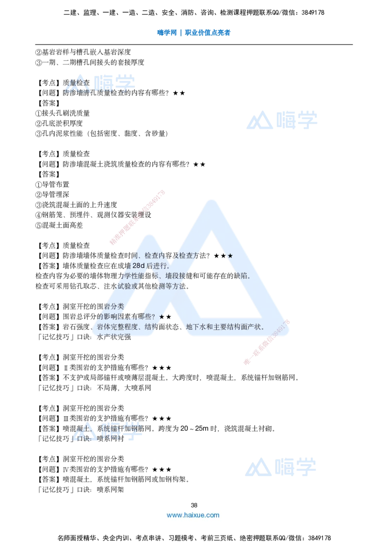25一建-简答速记-水利_2026年一级建造师_2026年一建水利_2025年一建水利SVIP_02-基础精讲✿高端面授✿深度强化_42-水利《简答速记直播》马丽娜HX_讲义