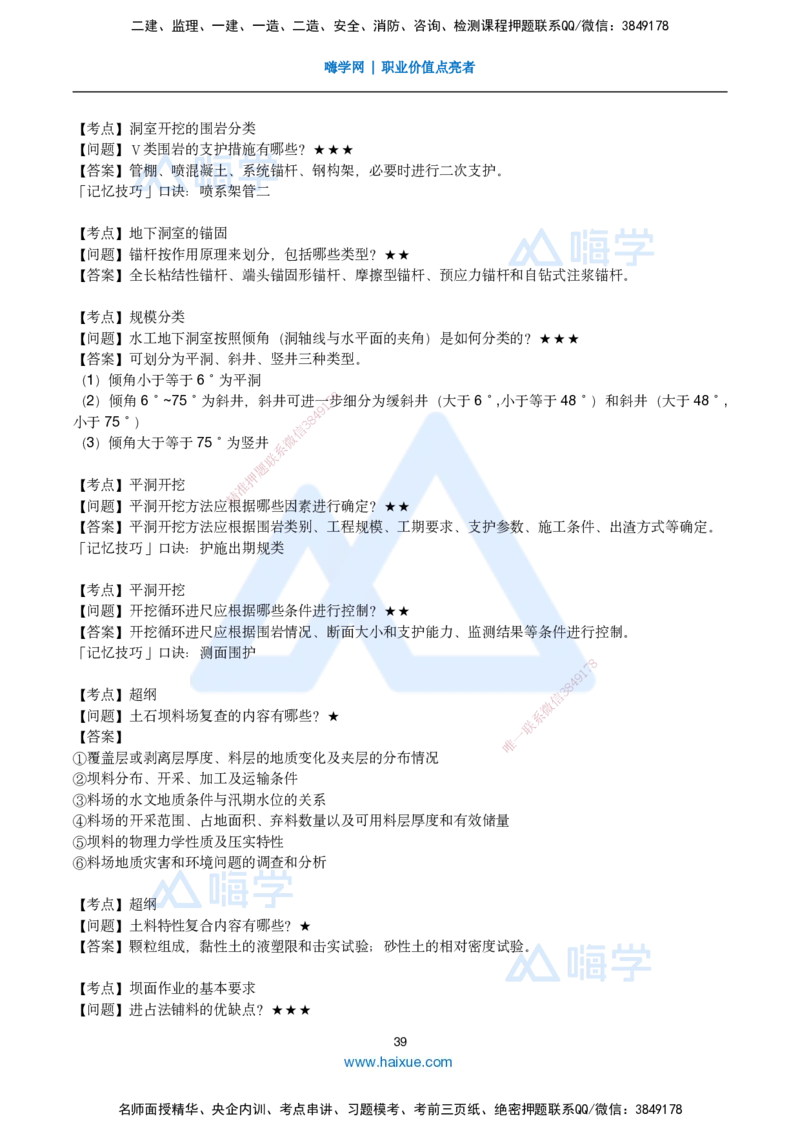 25一建-简答速记-水利_2026年一级建造师_2026年一建水利_2025年一建水利SVIP_02-基础精讲✿高端面授✿深度强化_42-水利《简答速记直播》马丽娜HX_讲义