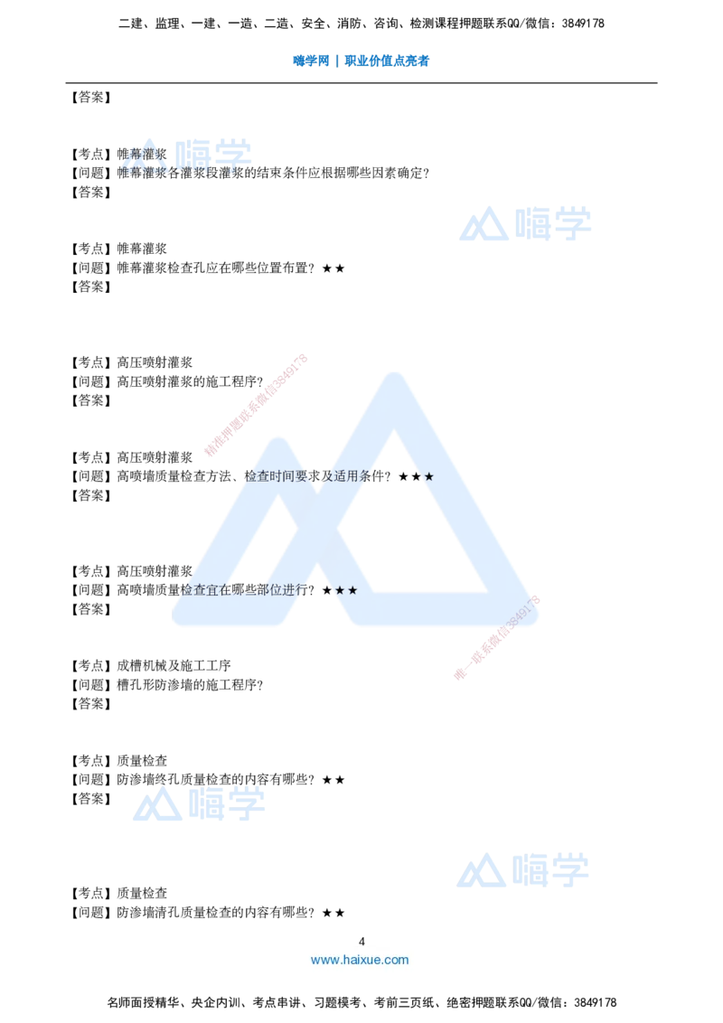 25一建-简答速记-水利_2026年一级建造师_2026年一建水利_2025年一建水利SVIP_02-基础精讲✿高端面授✿深度强化_42-水利《简答速记直播》马丽娜HX_讲义